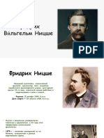 фридерих ницше