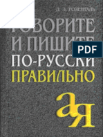 Говорите и Пишите По-русски - (Z-Library)