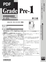 英検準1級過去問①