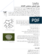 بولي إيثيلين منخفض الكثافة - ويكيبيديا