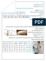 Dzexams 1am Sciences 153838