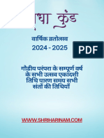 Radhakund Patra Hindi 2024-2025