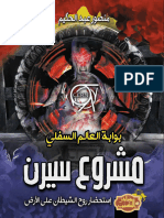 (mktbtypdf.com) مشروع سيرن بوابة العالم السفلي