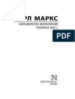 смыслы - Маркс К. Экономическо-философские рукописи 1844 г.