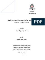 توجيه التراكيب القرآنية في معاني الفراء