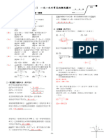 11 112國中數學1下平時測驗卷 基礎 4 1 教用 (112f655320)