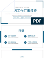 商务风工作汇报总结计划模板