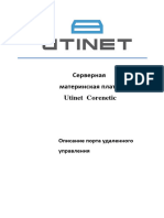 Описание порта удаленного управления