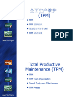 全面生产维护TPM (中英文版)