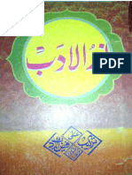 Noor Ul Adab نور الادب