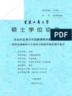 企业社会责任对创新绩效的影响研究 国际化战略的中介效应与制度环境的调节效应 邬钦