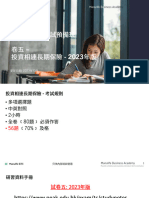 投資相連長期保險 (卷五) 筆記 202310 (中文版)