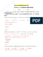 专题5.10第5章二元一次方程组单元测试（培优卷） 2021年八年级数学上册尖子生同步培优题库（教师版含解析）【北师大版】