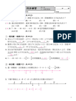 00 數學1上 同步練習 (教) (全冊) 112