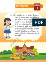 CISCE - Hindi - हिंदी पाठ्य पुस्तिका - कक्षा ५ (Textbook) - Part A