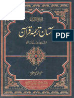 Aasan Tarjuma Quran Tauzeeh Ul Quran by Shaykh Mufti Taqi Usmani