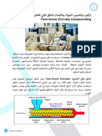 مقدمة في تركيب وتحبيب مواد البلاستيك