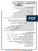 مراجعة ليلة الامتحان في الثقافة العلمية للصف الثاني عشر (توجيهي أدبي)