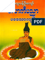 SuHtooPan UKyaw LawKeiPyinNyarPaDaeTharKyan