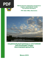 Natsionalnyj Doklad o Sostojanii Okruzhajuschej Sredy Respubliki Belarus 2015 2018 Gg.