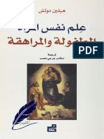 - - علم نفس المرأة (ج 1) - الطفولة والمراهقة - هيلين دوتش - مكتبة التنوير