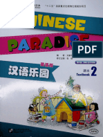 Chinese Paradise Textbook2