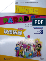 Chinese Paradise Textbook3