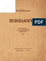 Psikhologia Uchebnik Dlya Sredney Shkoly - Teplov B M 1954 2020