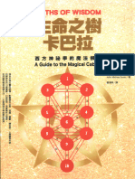 生命之樹卡巴拉：西方神祕學的魔法根本 (John Michael Greer) (Z-Library)