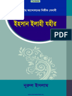 Biography of Ihsan Ilahi Jaheer in Bengali