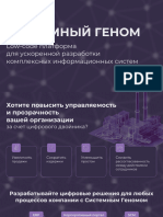 Системный Геном инвестиционная без контактов