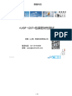 USP1207 Package Integrity Evaluation-Sterile Products-Chinese