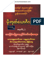 ၀၁၅။ပဋိစၥသမုပၸါဒ္ ၀၂ (မိုးကုတ္ေယာဂီလက္စြဲ)