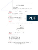 第二章 一元一次不等式与一元一次不等式组【过关测试】（解析版）