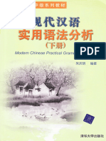 Modern Chinese Practical Grammar Analysis Vol - 2