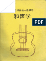 一边弹吉他一边学习和声学