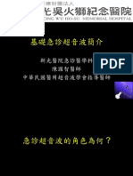 1001219 急診基礎超音波簡介