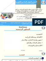 عرض مؤتمر سبها 2023