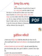 Punjab GK Notes in Punjabi