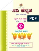 Kannada Class 4 Textbook - Savi Kannada