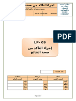 اجراء التاكد من صحة النتائج رقم 9