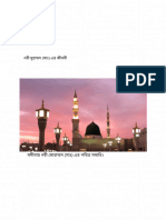 The Biography of The Prophet Mohammed in Bengali