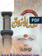 ریاض الاخلاق (اضافہ شدہ ایڈیشن)