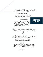 أحمد أفندي كمال، اللآلئ الدرية في النبات والأشجار القديمة المصرية