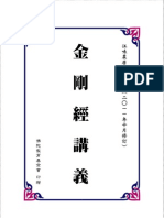 金 剛 經 講 義-江味農居士 遺箸