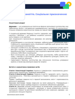 Практичне заняття Соціальне призначення держави. Конспект 045728 субота 26 листопада 2022