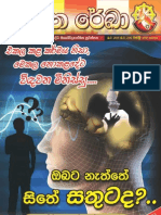 Chiththa Reka (First Issue)