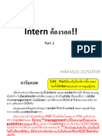 8 Intern ต้องรอด Part 2