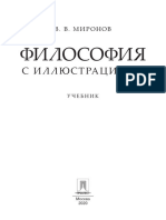 ОГСЭ.01 Философия