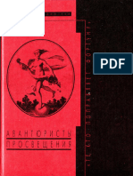 Stroev A F - Avantyuristy Prosveschenia Te Kto Popravlyaet Fortunu Nlo Vyp XIV - 1998